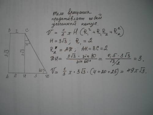 Прямоугольная трапеция с острым углом 60 градусов вращается вокруг боковой стороны, которая перпенди
