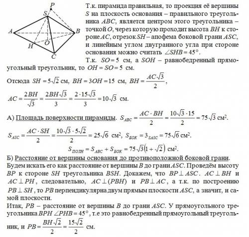 Высота основания правильной треугольной пирамиды равна 5 см, а двугранный угол при стороне основания