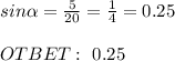 sin \alpha = \frac{5}{20} = \frac{1}{4} =0.25 \\ \\ OTBET: \ 0.25