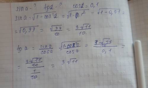 Найдите sin h(альфа), td h, если cos h=0.1