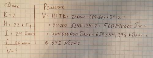 Какой объем памяти занимала бы звуковая запись этого фильма, если производить двухканальную (стерео)