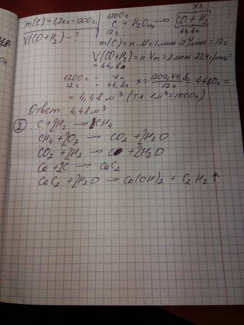 39 ! *номер 1.решите с обьяснением каждого шага сколько м^3(н.у)водяного газа можно получить взаимод