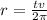 r = \frac{tv}{2\pi}