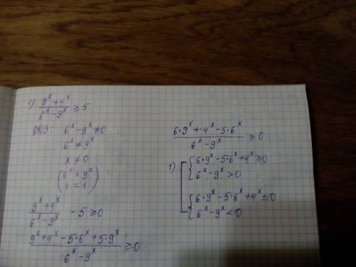 100 быллов 1)(9^x+4^x)/(6^x-9^x)≥5 2)(4^x+5)/(2^(x+1)-1)≥3 ничего не понимаю,