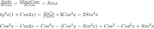 \frac{Sin2x}{2Cosx} = \frac{2SinxCosx}{2Cosx}=Sinx\\\\tg ^{2}x(1+Cos2x) = \frac{Sin ^{2}x }{Cos ^{2}x }*2Cos ^{2} x=2Sin ^{2}x\\\\Cos ^{2} x-Cos2x=Cos ^{2}x-(Cos ^{2} x-Sin ^{2}x)=Cos ^{2} -Cos ^{2}x+Sin ^{2}x