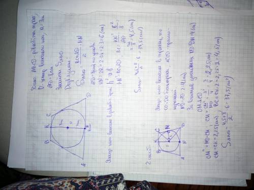 Урівнобічну трапецію вписане коло радіус якого 3см. більша основа трапеції 8см. знайти площу трапеці