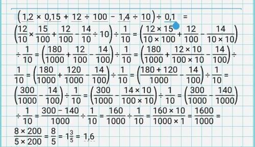 (1,2*0,15+12: 100-1,4: 10): 0,1 решите