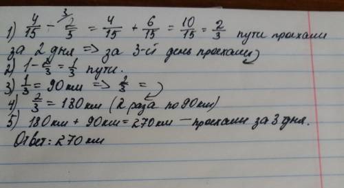 За 1 день трехдневн. гонки велосипед. проехали 4/15 всего маршрута, за 2 - 2/5 маршрута,а за 3 - ост