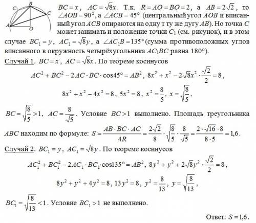Втреугольник длина стороны ав равна 2корня из 2, а длина радиуса окружности, описанной окло него, ра
