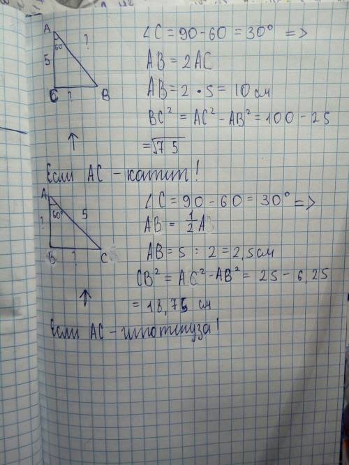Известен треугольник abc, угол а равен 60 градусам, сторона ас-5см. нужно найти стороны аb и bc