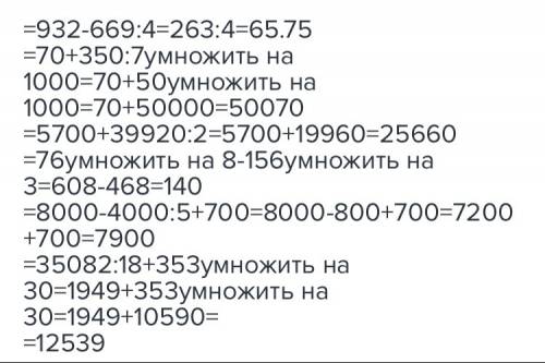 Укажите порядок действий и выполните вычисление 932-(296+373): 4= 70+350: 7.(10+990)= 5700+(4000-400