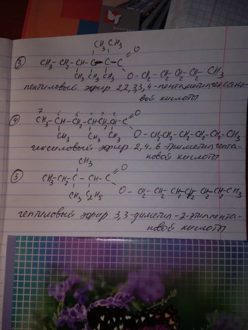 Составьте структурные формулы изомеров (5шт) нонилового эфира гептановой кислоты и назовите их.