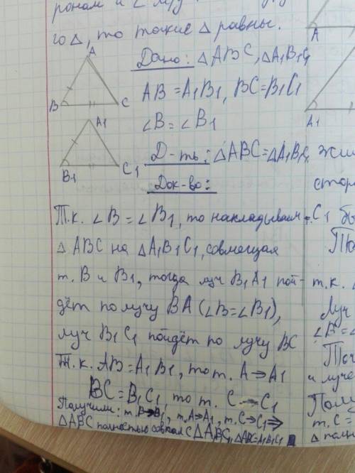 Решить доказать признак равенства треугольников по двум сторонам и углу между ними