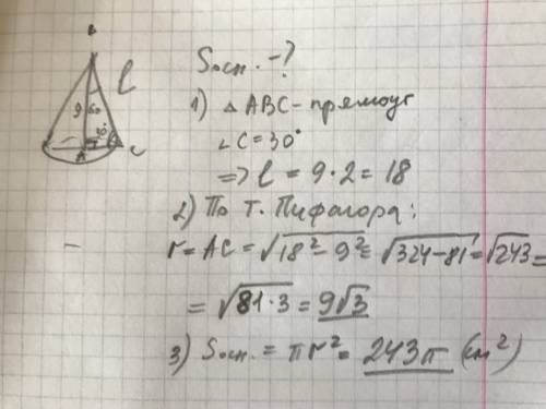 Угол между осью и образующей конуса равен 60. найди площадь основания конуса, если высота равна 9 см