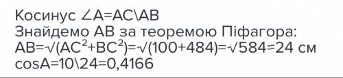 Впрямокутному трикутнику авс (с=90°) ав=10 см а=\alpha знайти вс