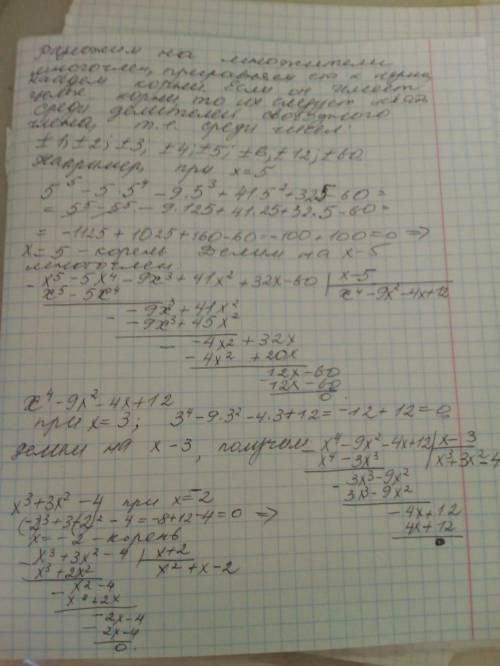 Найти сумму корней многочлена х^5-5x^4-9x^3+41x^2+32x-60