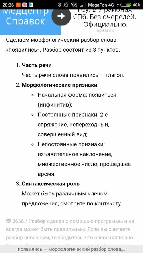 Разберите слова : появились,ручки и вставлять как часть речи. 4 пункта