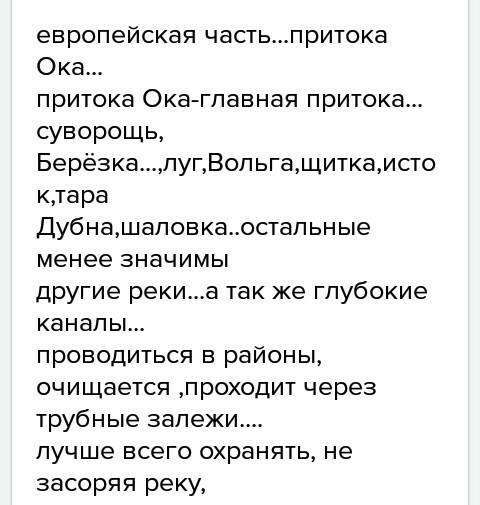 Дайте ответы я тут новый 4 по какой местности течёт река клязьма? 5 какие имеет притоки? 6 какие име