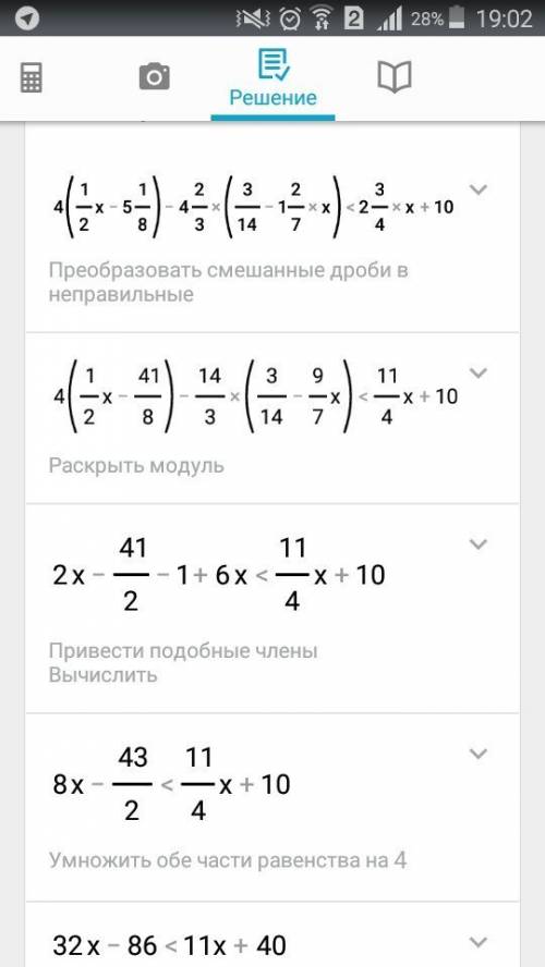 4×(1/2x-5 1/8)-4 2/3(3/14-1 2/7x)< 2 3/4x+10 решите