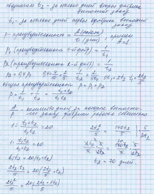 Две обувные фабрики вместе выполнили некоторый заказ на пошив партии обуви за 20 дней. зная производ