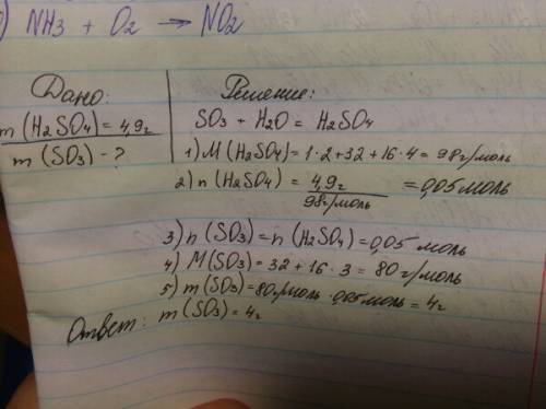 Вычислите массу сульфур (vi) оксида, необходимую для получения сульфатной кислоты массой 4.9 г.