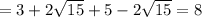 =3+2 \sqrt{15} +5-2 \sqrt{15}=8