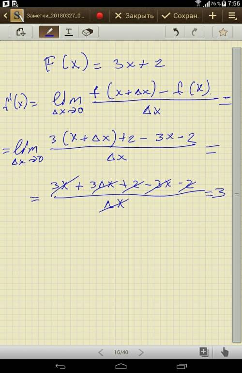 F(x)=3x+2 используя определение производной найти f'(x)