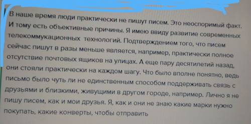 Напишите сочинение-рассуждение на тему «почему в настоящее время пишут гораздо меньше писем, чем ран