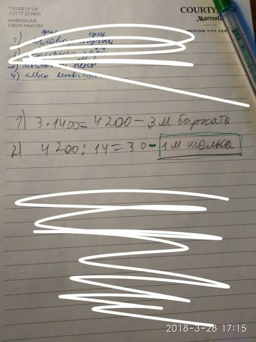 3м бархата стоят столько же сколько 14 м шелка. какова цена одного метра шелка