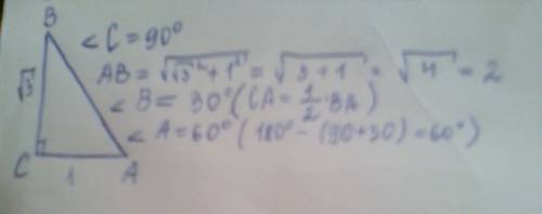 Найдите углы прямоугольного треугольника катеты которого равны 1 и √ 3