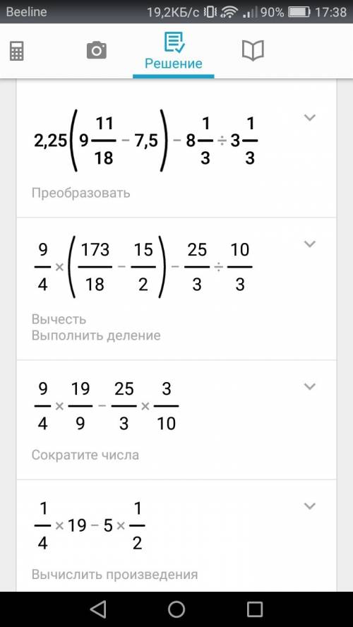 2.25*(9 целых 11/18-7.5)-8 целых 1/3 : 3 целых 1/3=