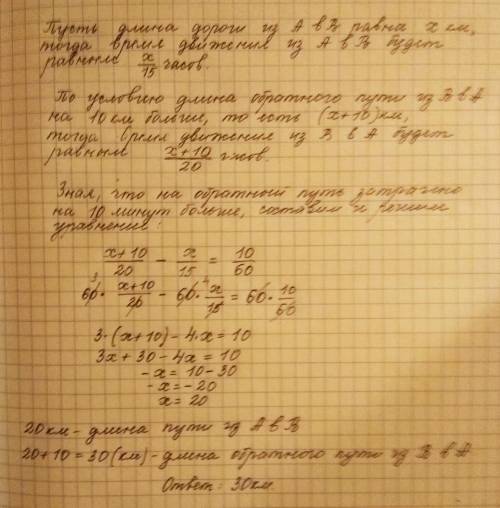 Из пункта а в пункт в велосипедист ехал со скоростью 15 км/ч, а возвращался он другой дорогой, длина