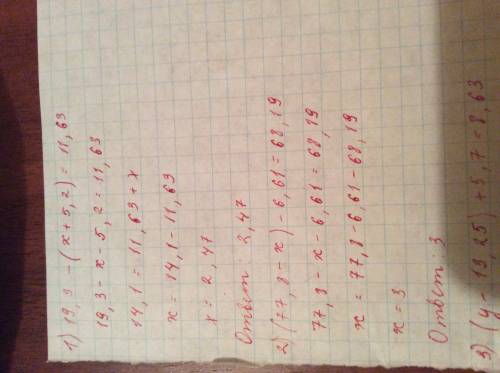 Решите уравнение : 1) 19,3 - ( x + 5,2 ) = 11,63 2) ( 77,8 - x ) - 6,61 = 68,19 3) ( y - 13,25 ) + 5