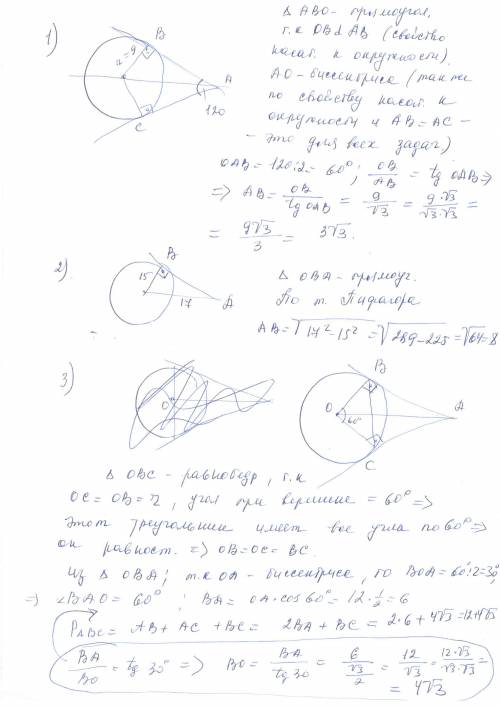 Сделайте ! пришлите фотографию сделанных номер 1.найдите отрезки касательных ав и ас, проведённых из