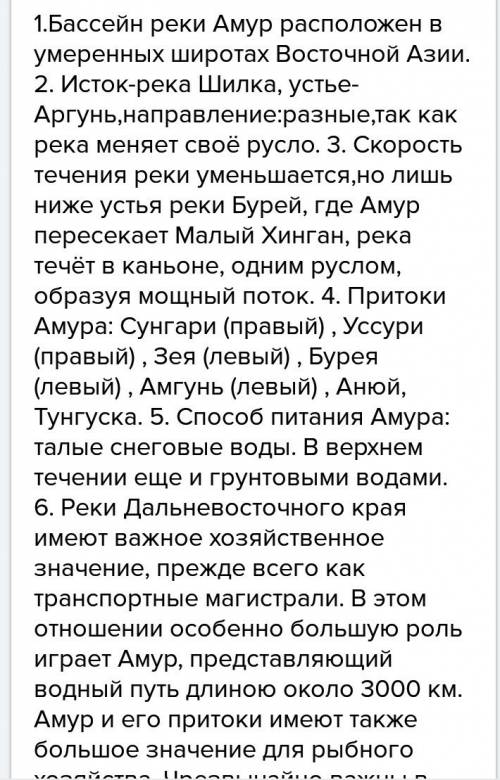 Составьте опсание реки амур и волга 53 по плану : 1) в какой части материка течёт? 2)где берёт начал