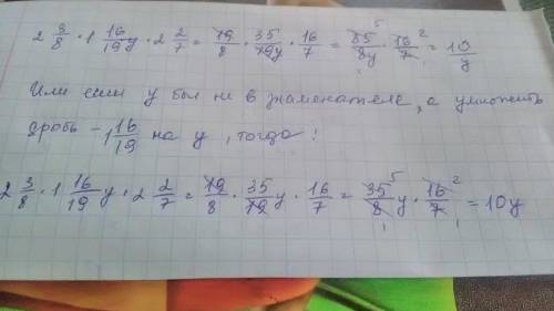 Выражение 2 целых 3/8 ×1 целую 16/19y × 2 целых 2/7