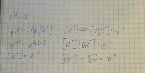 Рн раствора оказывается равным 5. какова концентрация ионов гидроксония и концентрация ионов гидрокс