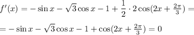 f'(x)=-\sin x-\sqrt{3}\cos x-1+\dfrac{1}{2}\cdot 2\cos (2x+\frac{2\pi}{3})=\\ \\ =-\sin x-\sqrt{3}\cos x-1+\cos (2x+\frac{2\pi}{3})=0