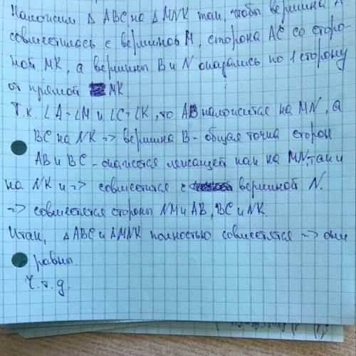 Доказать признак равенства треугольников по стороне и двум прилежащим углам