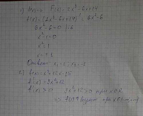 1)решите уравнение f(x)=0 если f(x)=2x^3-6x+14 2)найдите промежутки возрастания и убывания функции f