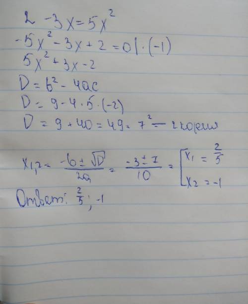 2-3x=5х ² решите полное квадратное уравнение