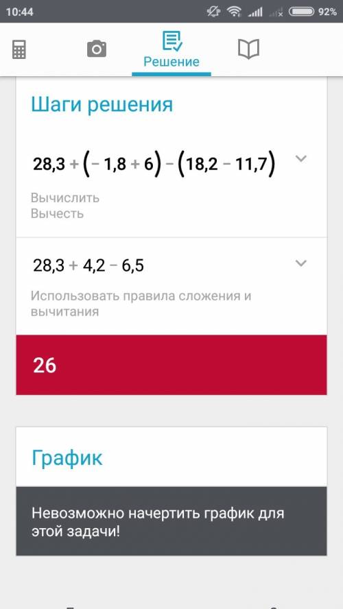 Раскройте скобки и посчитайте 28,3+(-1,8+,2-11,7) буду