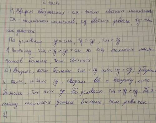 Умоляю, ! 1. в ясельной группе мальчики и девочки, светленькие и тёмненькие. больше половины светлен