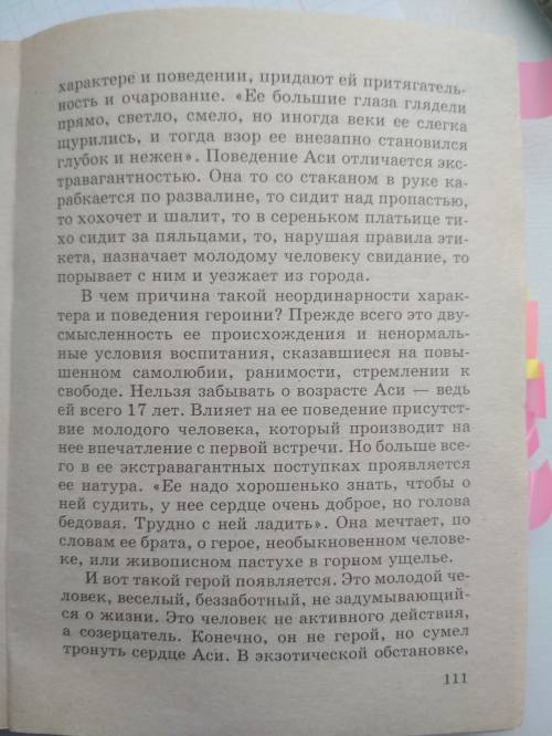 Отношение тургеньева к главным героям повести ася. быстрее и не всякую дичь.