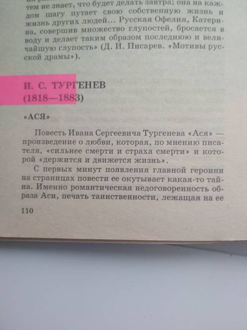 Отношение тургеньева к главным героям повести ася. быстрее и не всякую дичь.