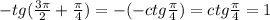 -tg ( \frac{3 \pi }{2} + \frac{ \pi }{4} )=-(-ctg\frac{ \pi }{4} )=ctg\frac{ \pi }{4}=1