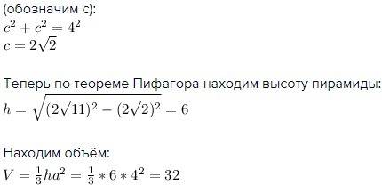 Найдите объём правильной четырёхугольной пирамиды, сторона основания которой равна 4, а боковое ребр