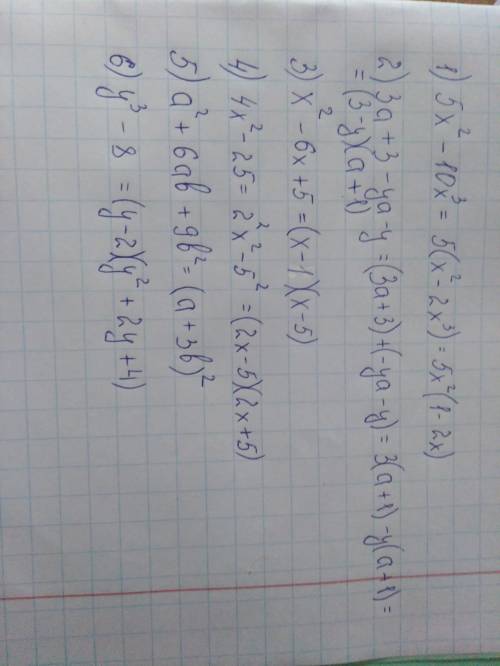 :разложить на множители, применяя известные методы 1)5х² - 10х³ 2)3а + 3 – уа – у 3)х² - 6х + 5 4)4х