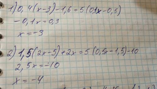 Решите уравнения: 1) 0.4(x-3)-1.6=5(0.1x-0.5); 2)1.5(2x-5)+2x=5(0.5x-1.5)-10; 3) 2/3(1.x1/2+3/5)-4/5