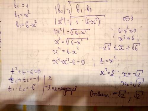 При каких значениях x числа 1, x^2, 6-x^2 , взятые в указанном порядке , образуют прогрессию? запиши